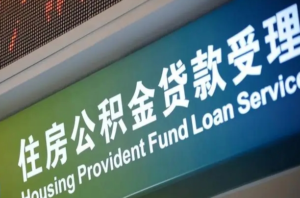 汶上市离职后公积金怎么取（离职了住房公积金去哪里提取）